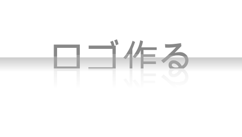 ロゴ作成 LogoCreator6