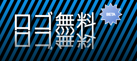 ロゴ作成 LogoCreator3